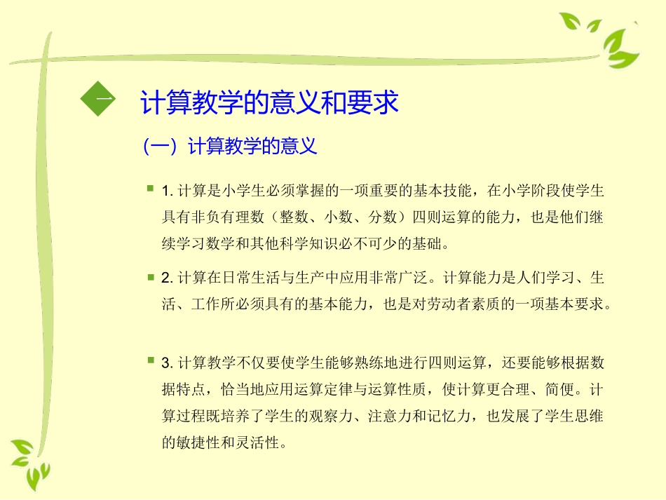 《如何培养学生的计算能力》专题讲座_第3页