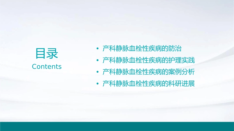产科静脉血栓性疾病防治护理课件1_第2页
