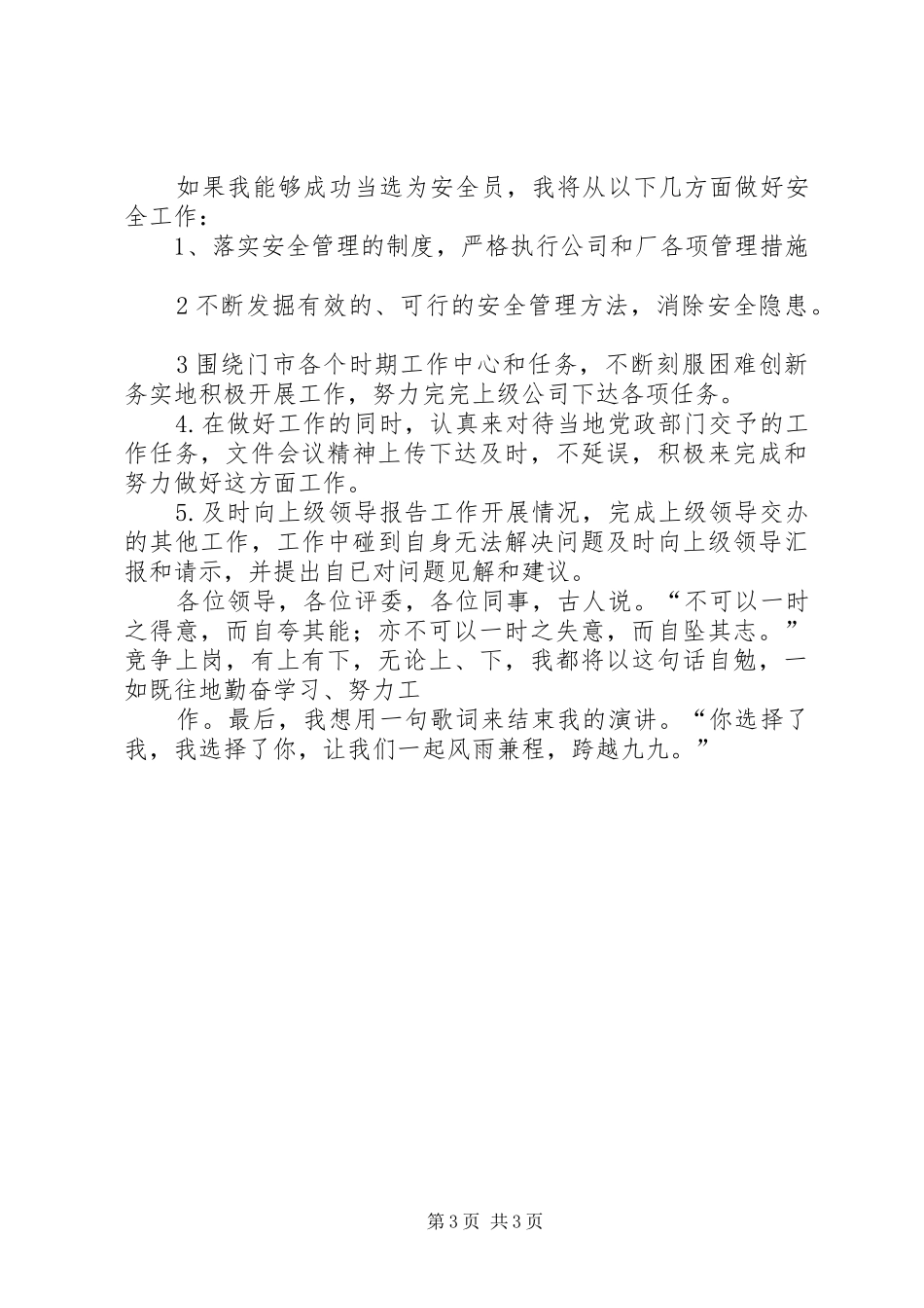 材料员竞聘演讲稿范文两篇_第3页