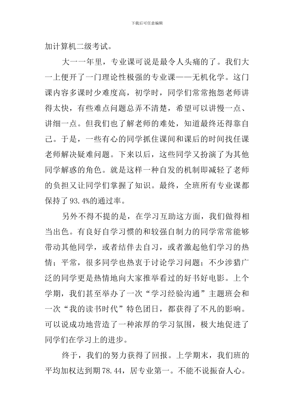 大一新生学习总结报告范文_第2页