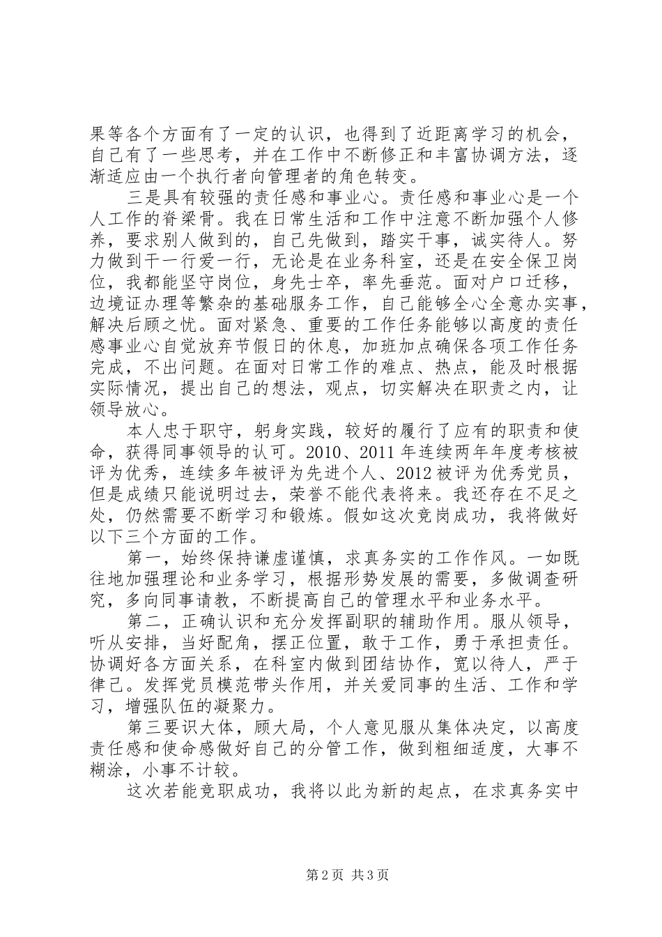 竞聘中层副职竞聘演讲稿范文_第2页