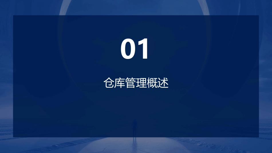 仓库管理公开课课件_第3页