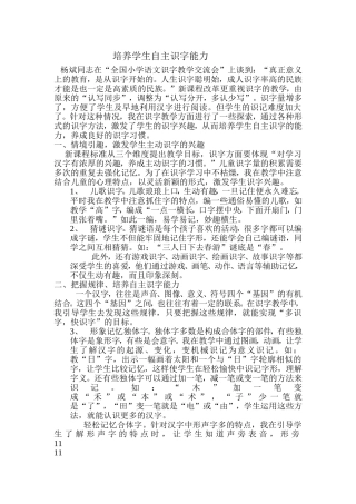 培养学生自主识字能力（魏）