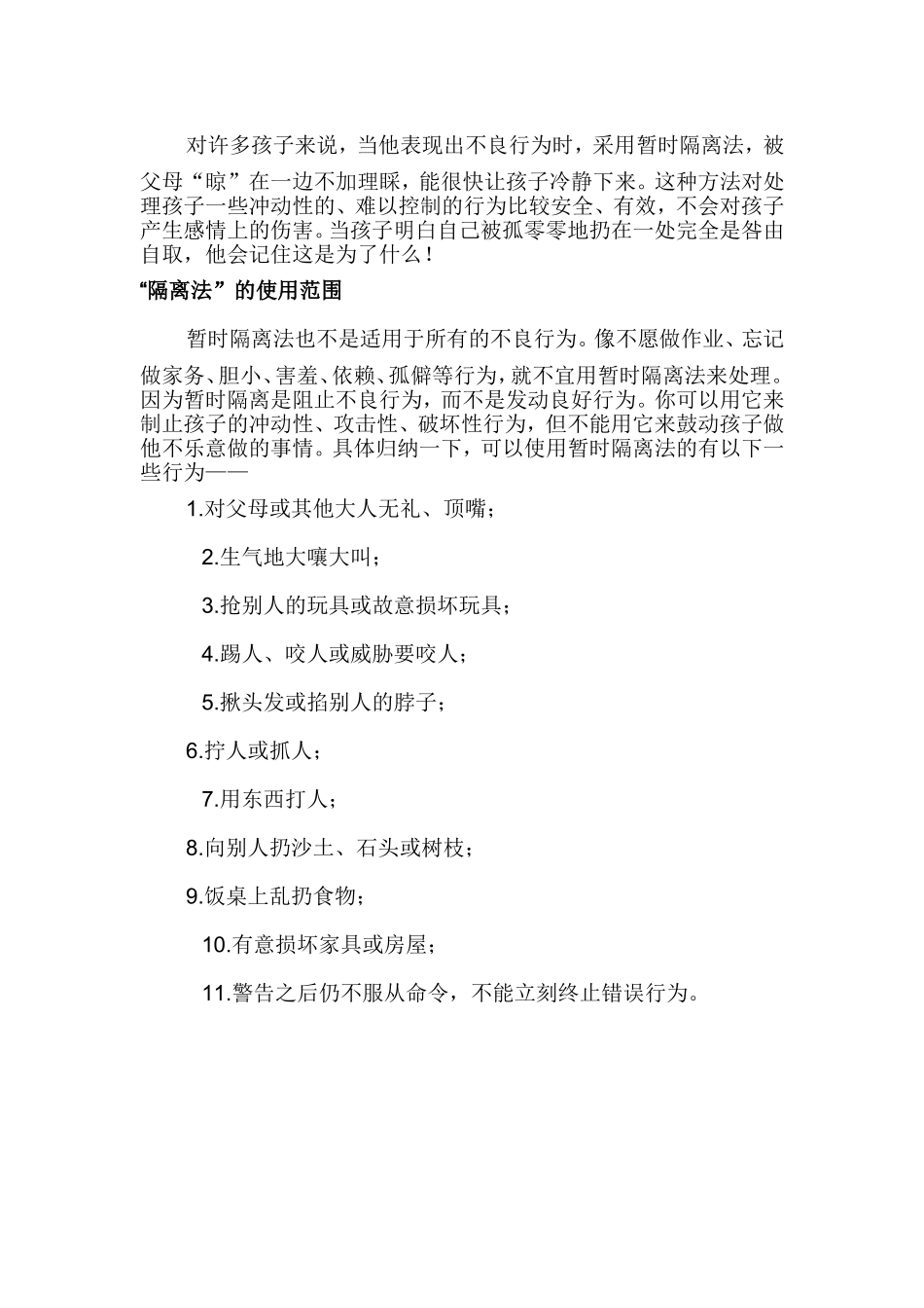 让不听话孩子冷静的方法_第2页