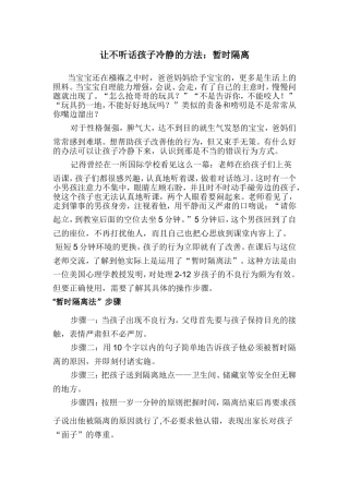 让不听话孩子冷静的方法