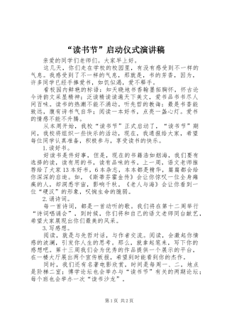 “读书节”启动仪式演讲