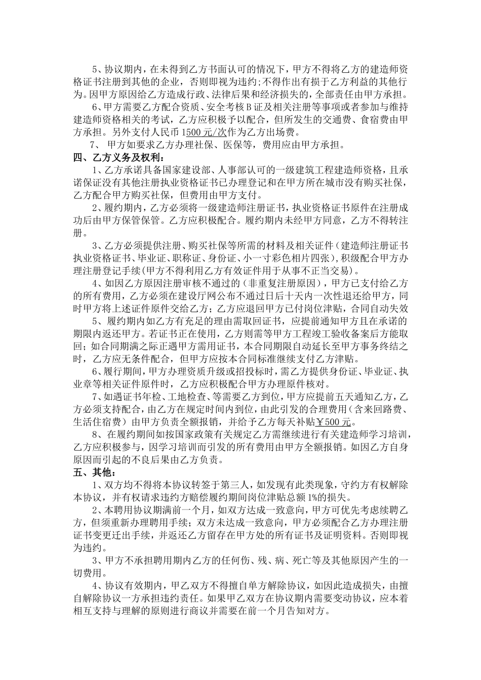 最新一级建造师挂靠协议书_第2页