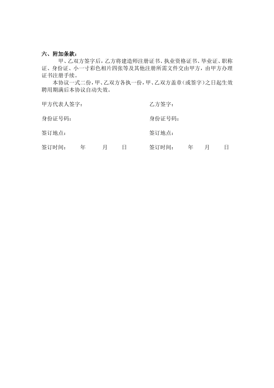 最新一级建造师挂靠协议书_第3页