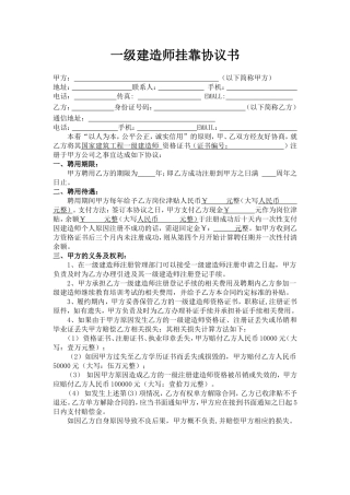 最新一级建造师挂靠协议书