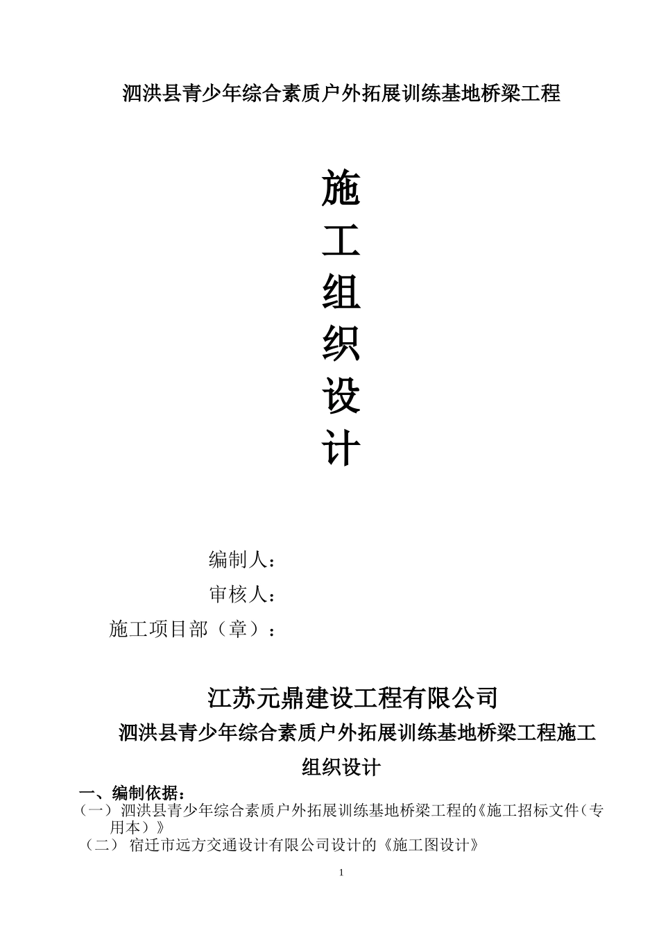 小型桥梁施工组织设计_第1页