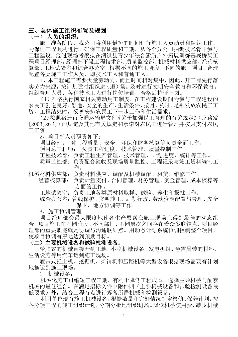 小型桥梁施工组织设计_第3页