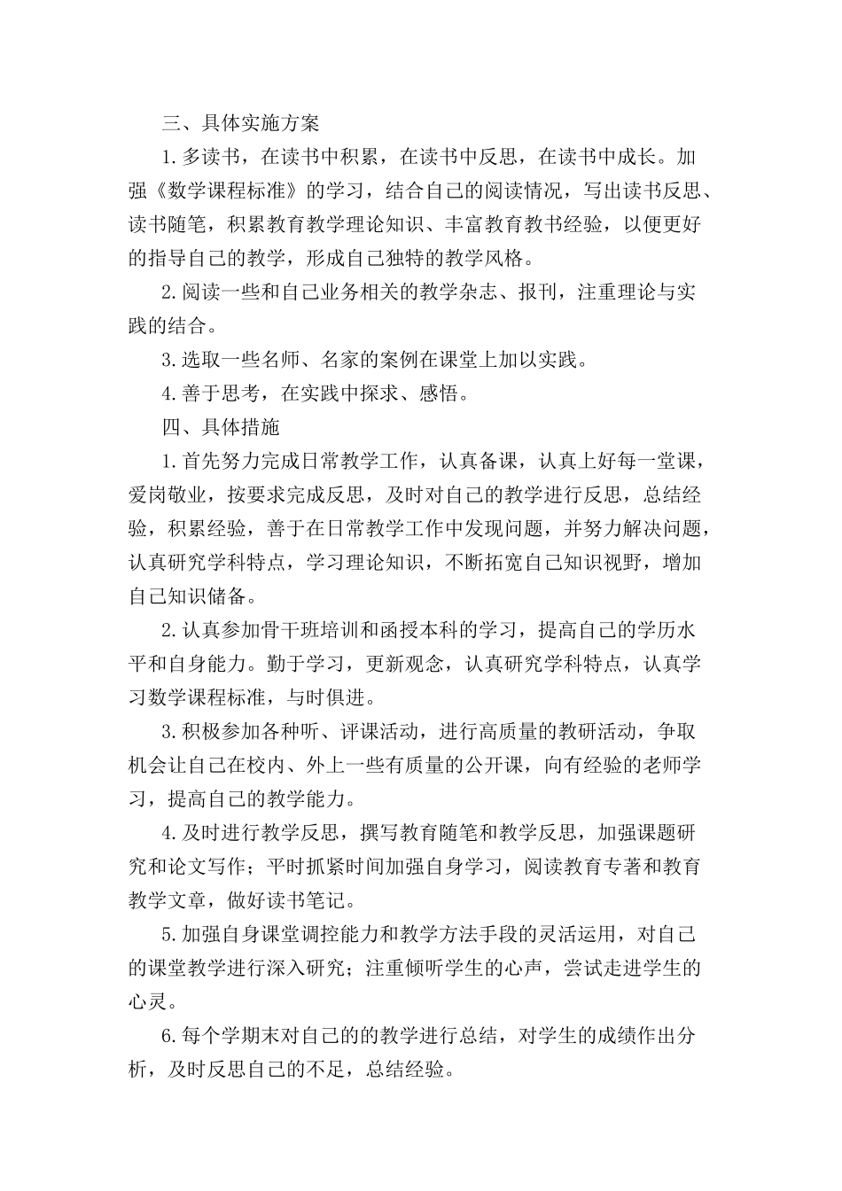 小学数学教师个人专业发展规划_第2页