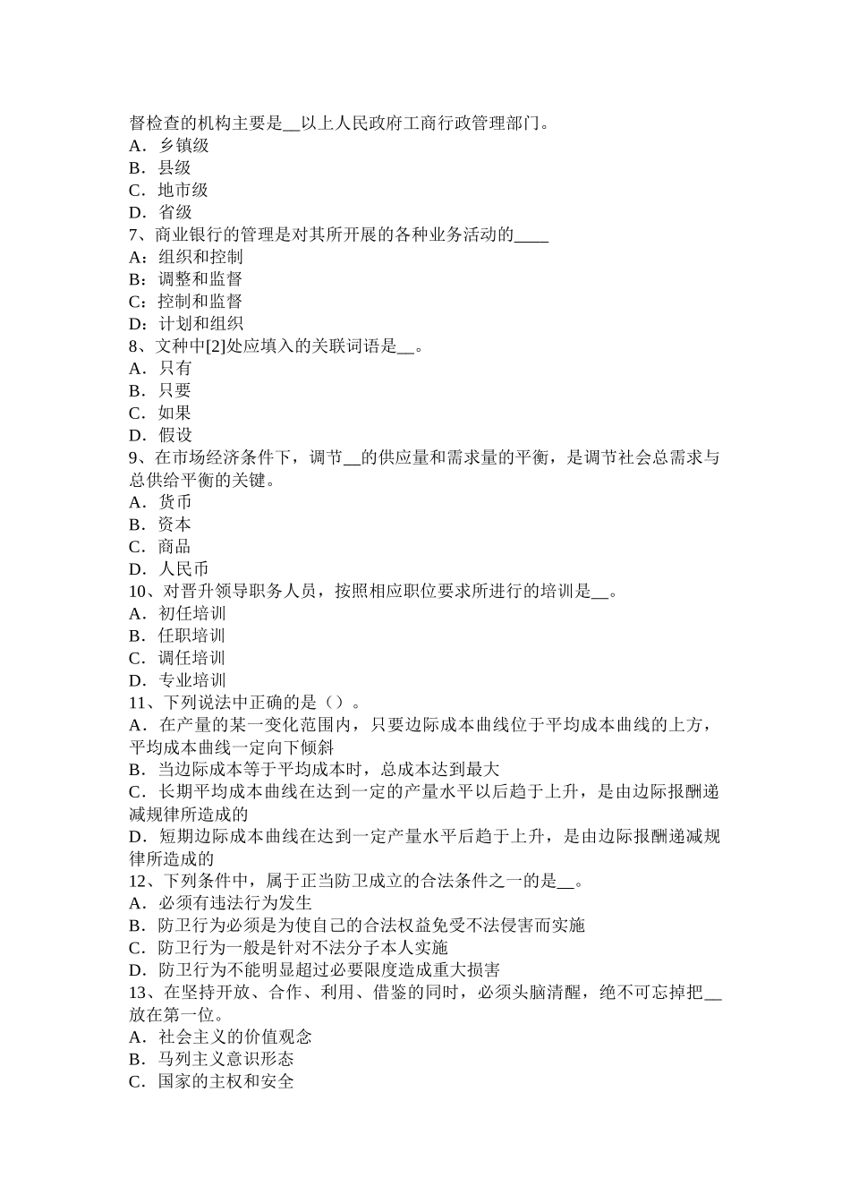 2015年上半年四川省农村信用社招聘面试礼仪指导：眼睛篇考试试题_第2页