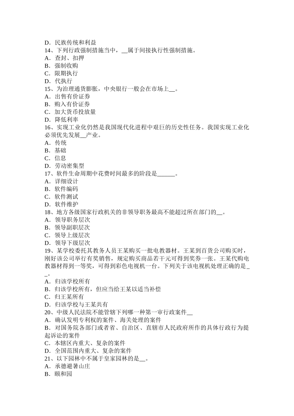 2015年上半年四川省农村信用社招聘面试礼仪指导：眼睛篇考试试题_第3页