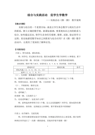 综合与实践活动-促学生学数学——《掷一掷》教学案例