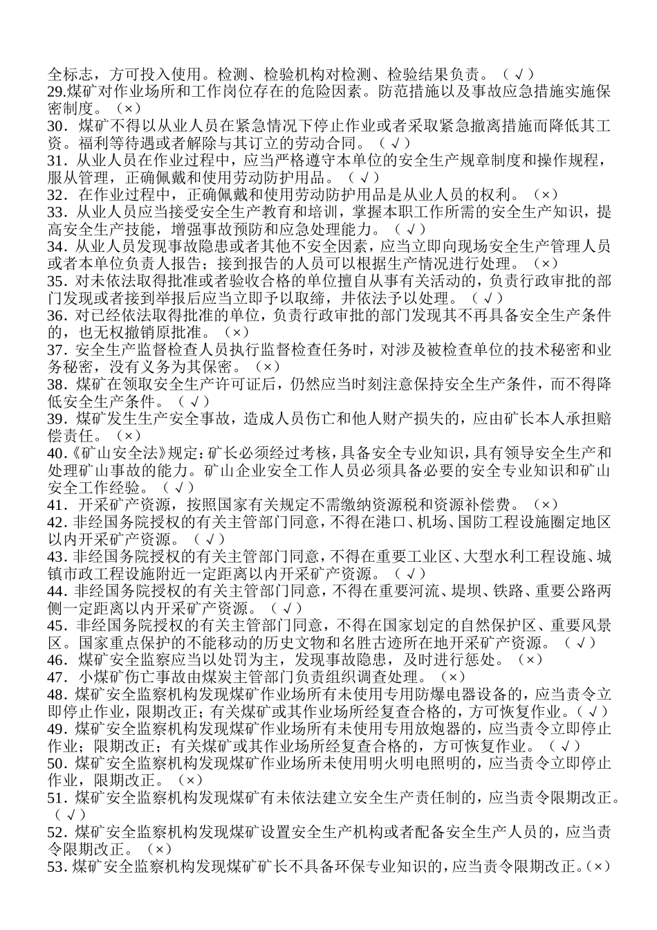 2017煤矿企业安全生产管理人员考试题库(500题)_第2页