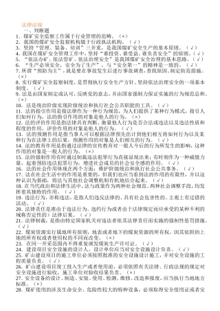 2017煤矿企业安全生产管理人员考试题库(500题)