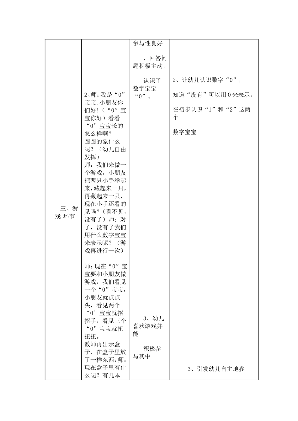小班——有趣的“0”_第2页