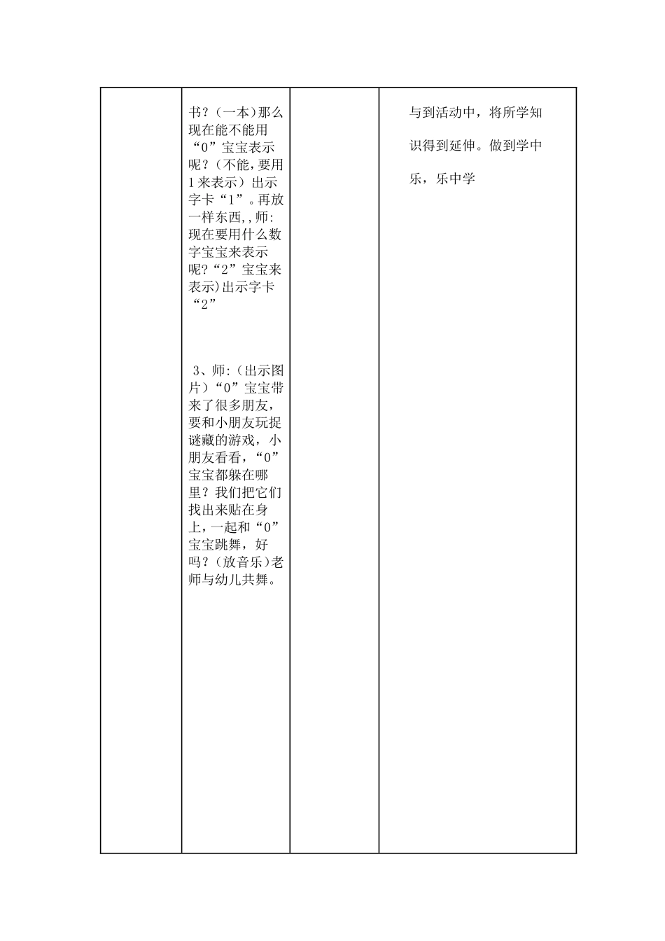 小班——有趣的“0”_第3页
