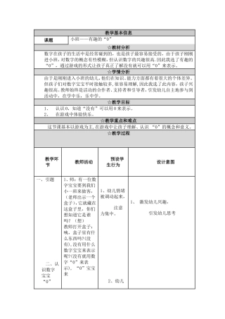 小班——有趣的“0”