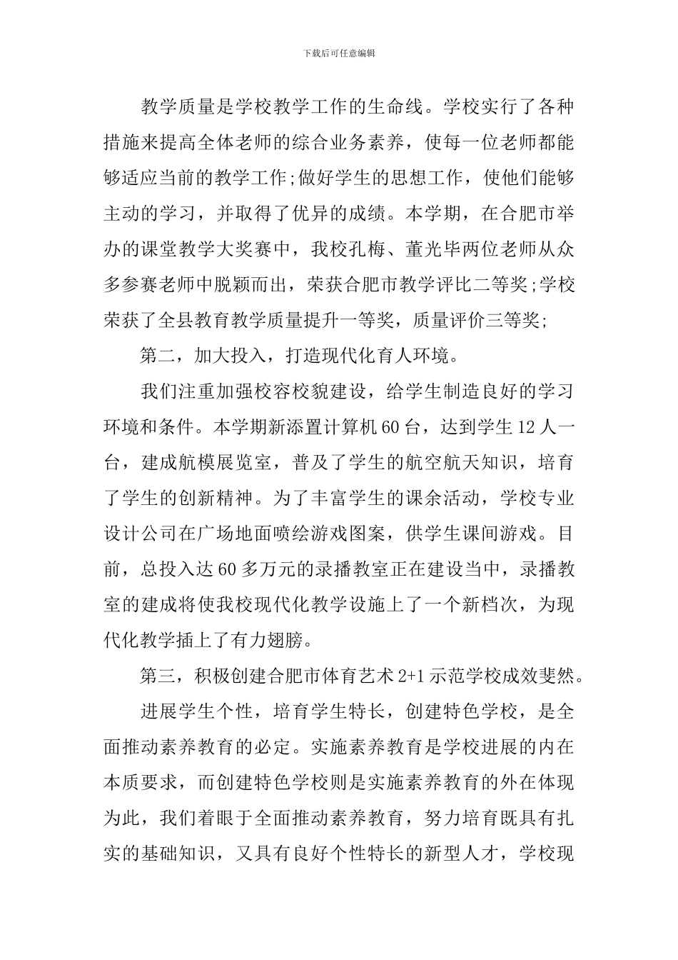 寒假家长会校长讲话3篇_第2页