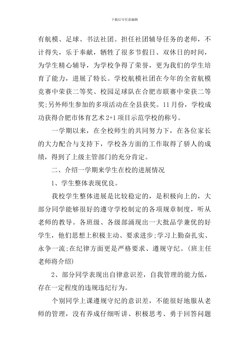 寒假家长会校长讲话3篇_第3页