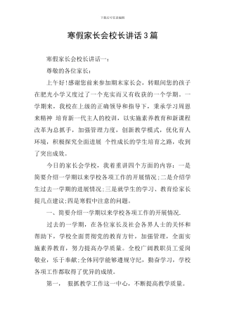 寒假家长会校长讲话3篇