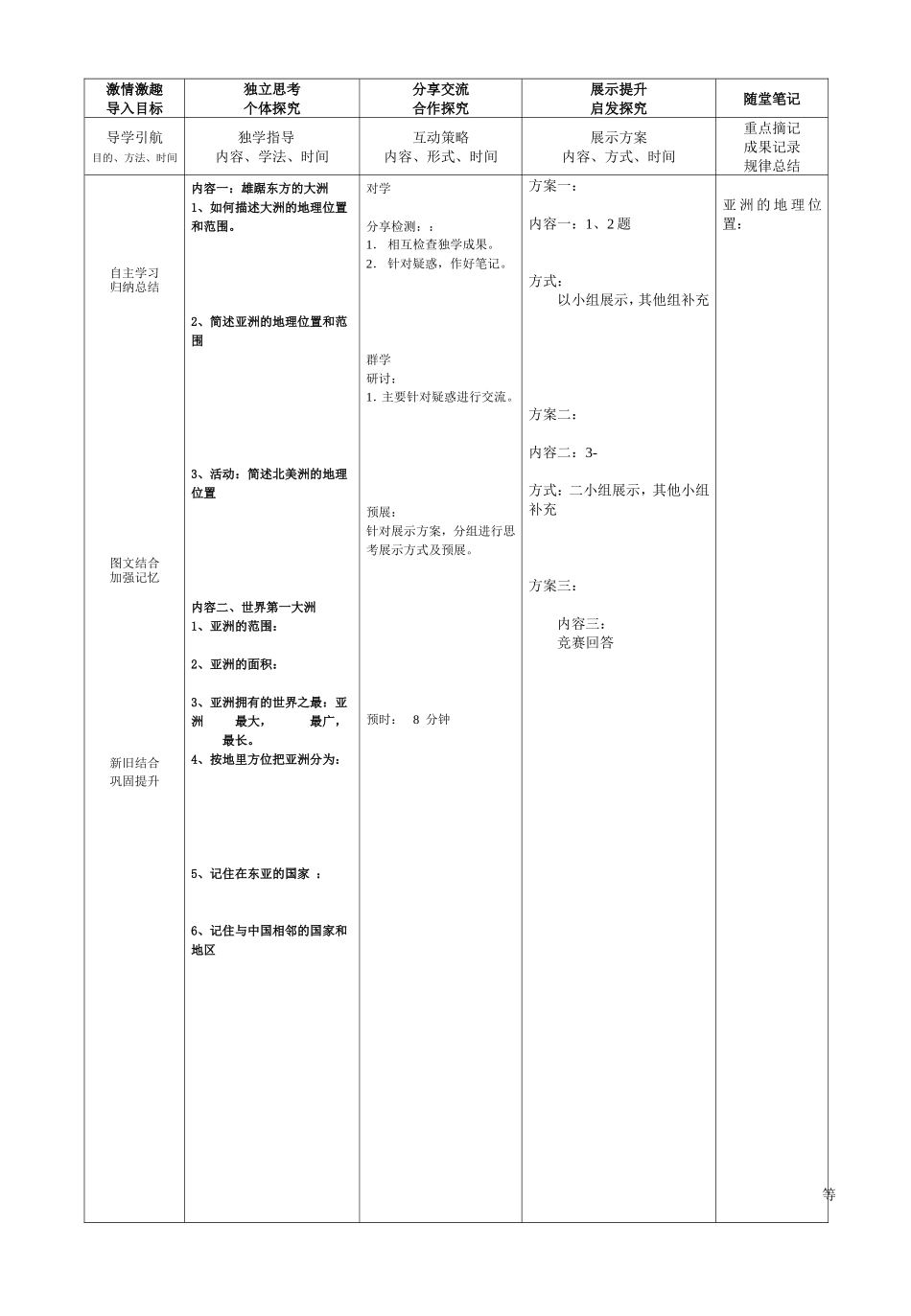 七上第qi章导学案(1)_第2页