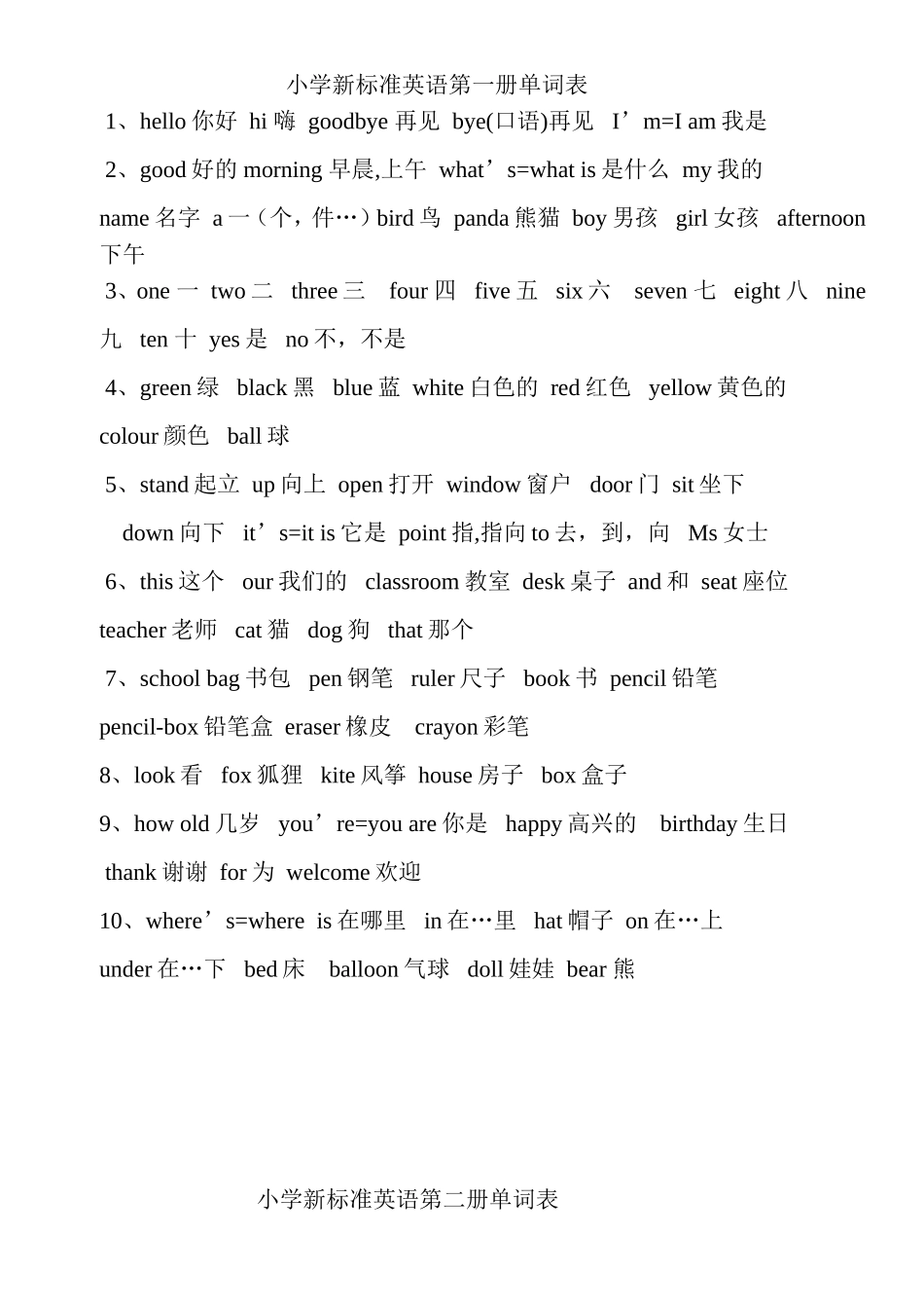 小学新标准英语单词表(小学全部单词)_第1页