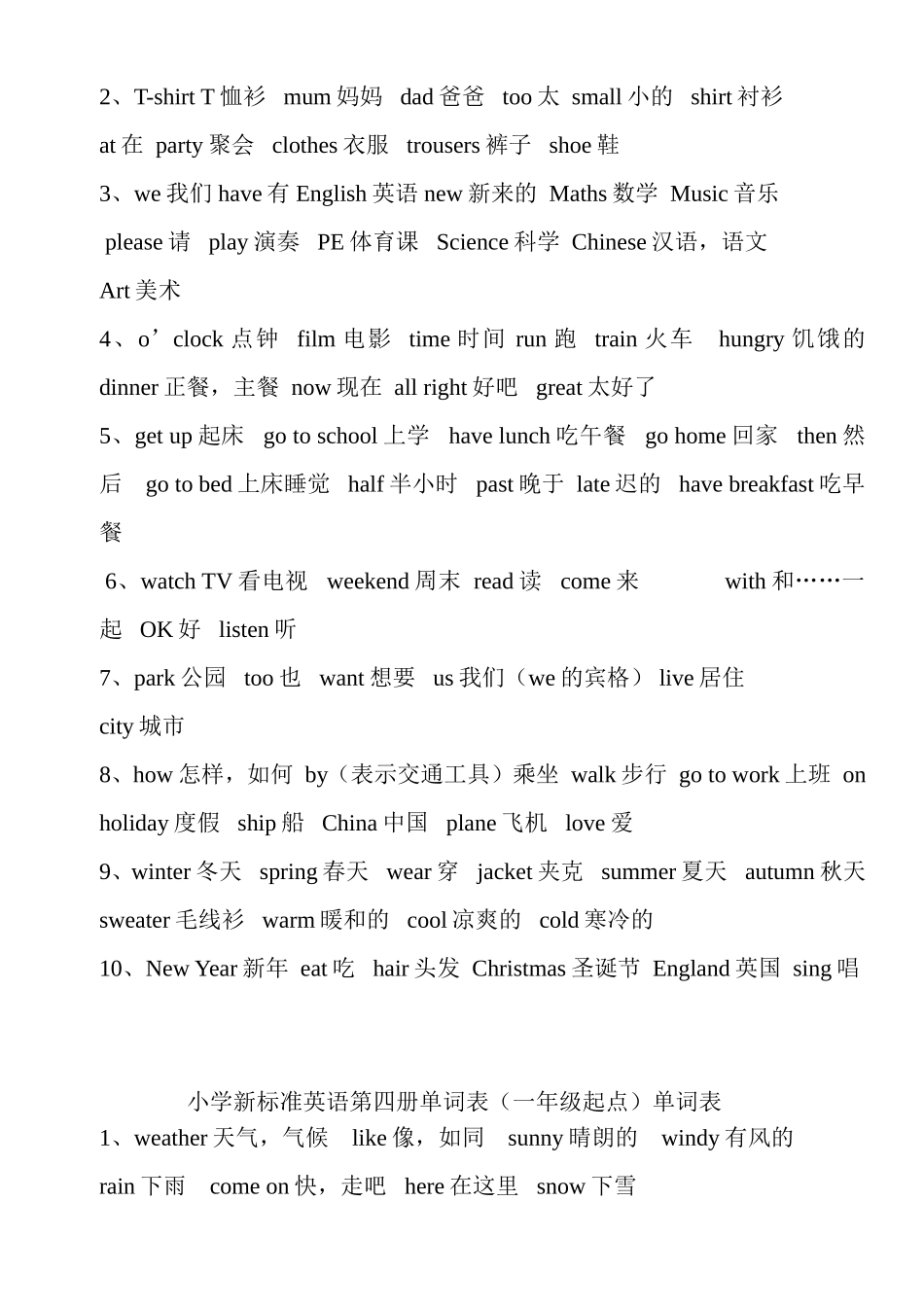 小学新标准英语单词表(小学全部单词)_第3页