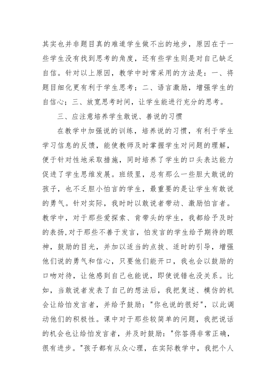 一年级数学教学改革交流_第2页
