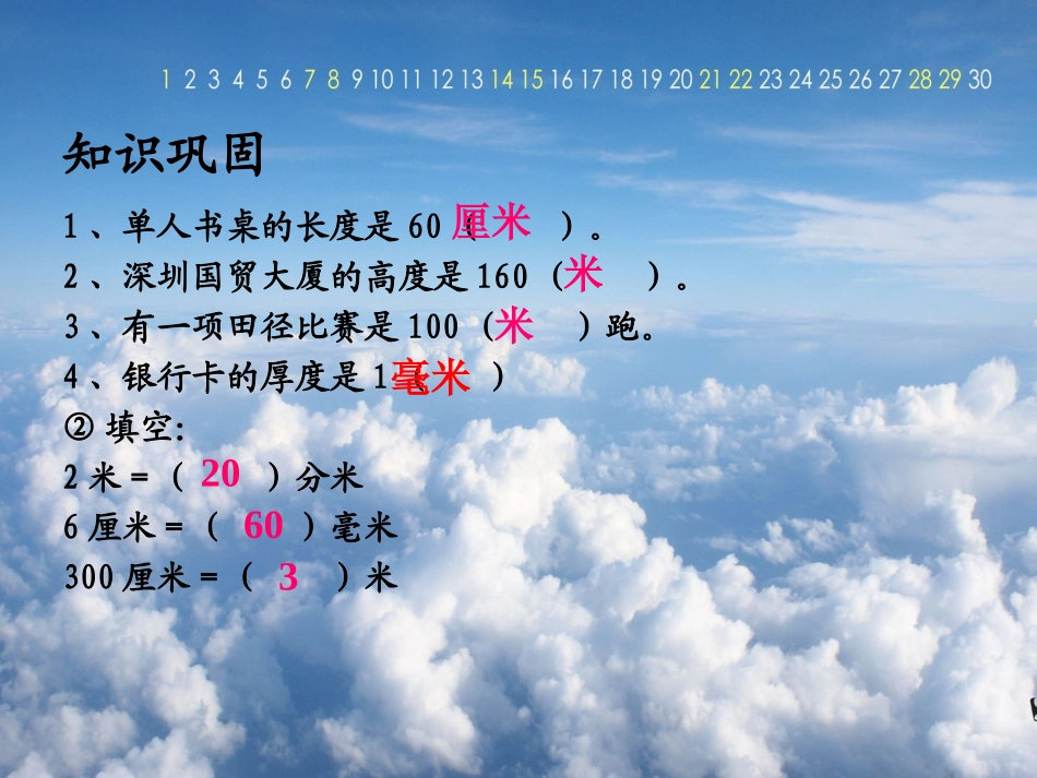 周千米的认识_第1页