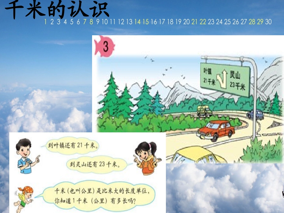 周千米的认识_第3页