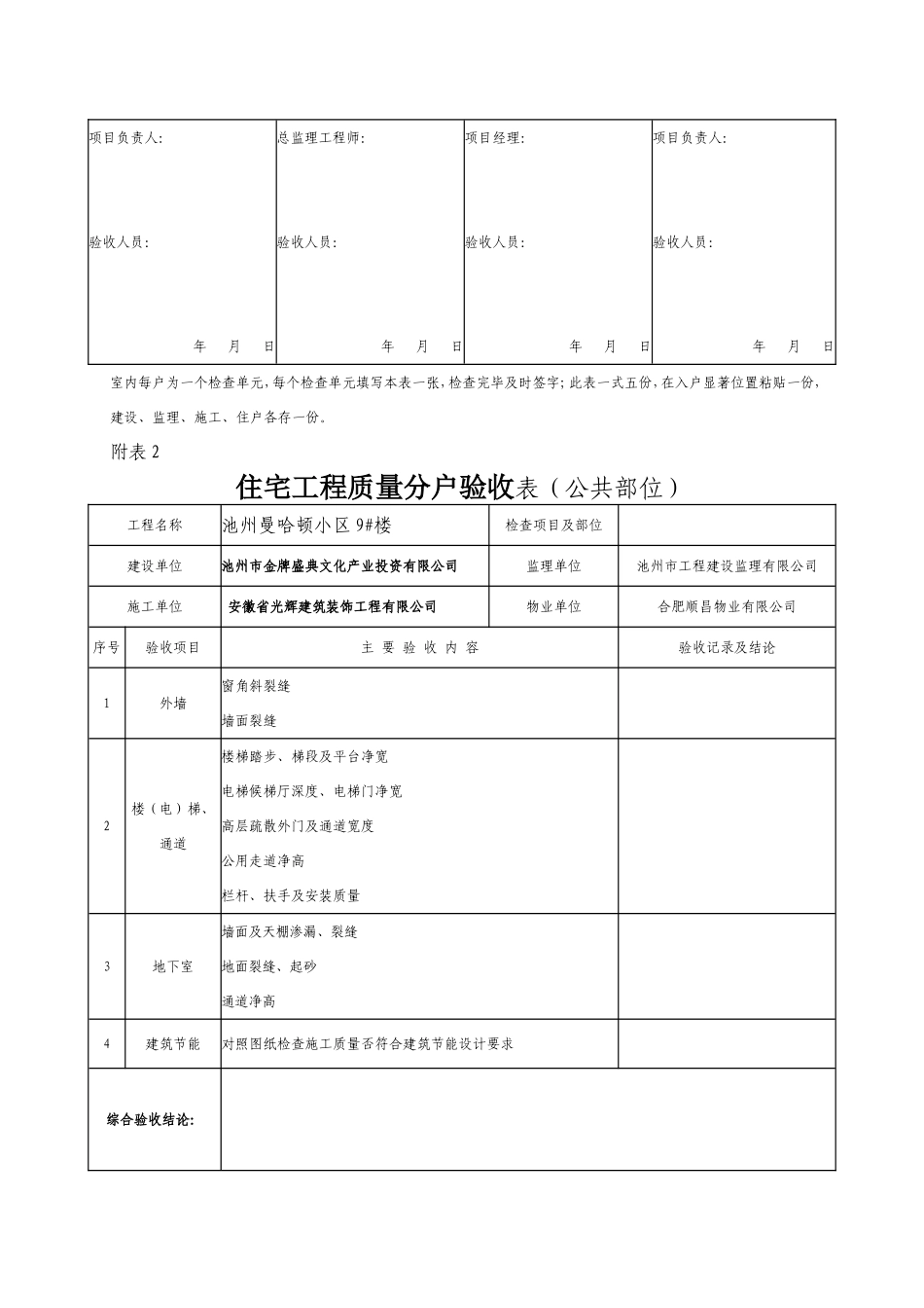 新版分户验收记录表_第2页