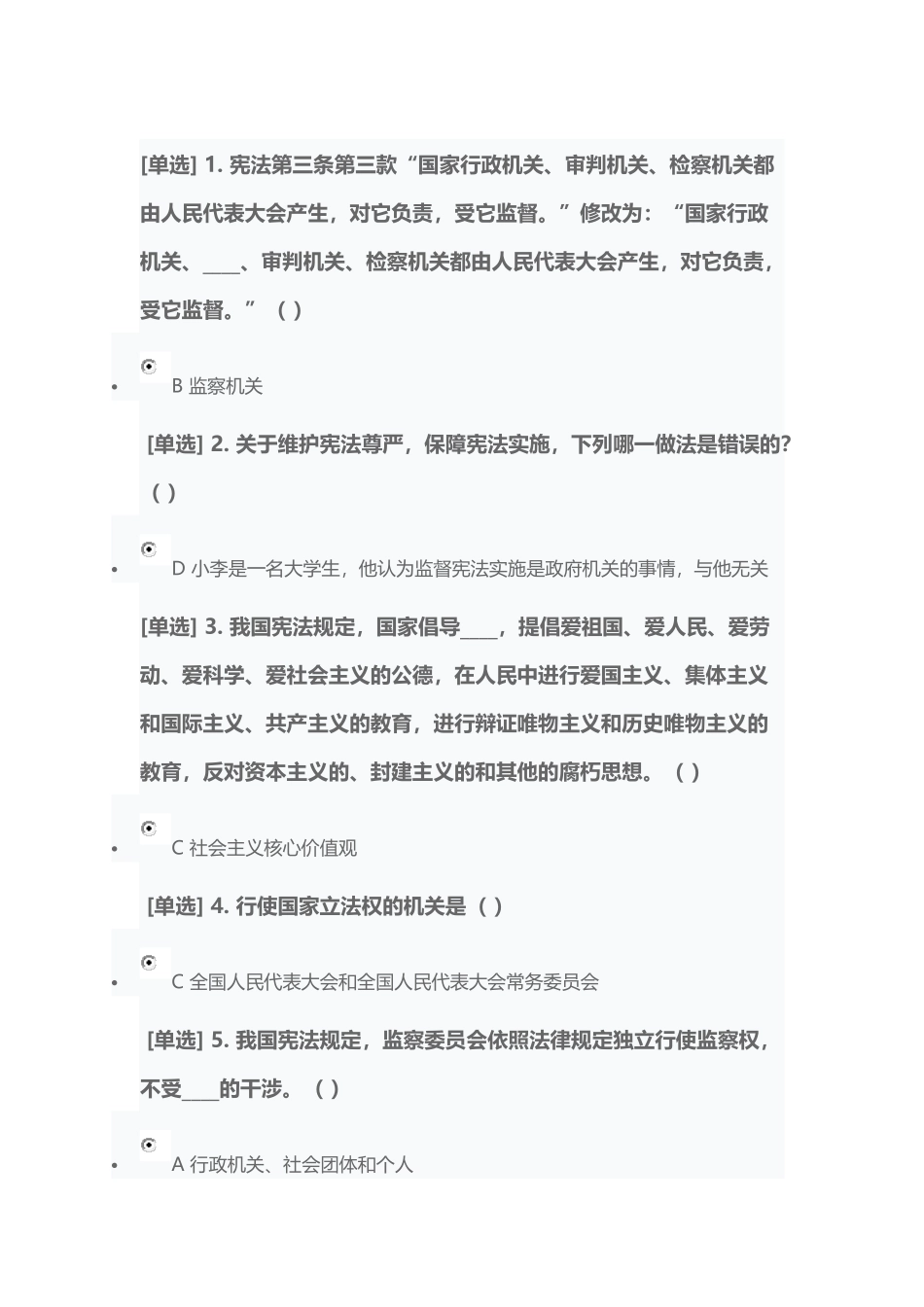 2018年宪法专题考试(100分)_第1页