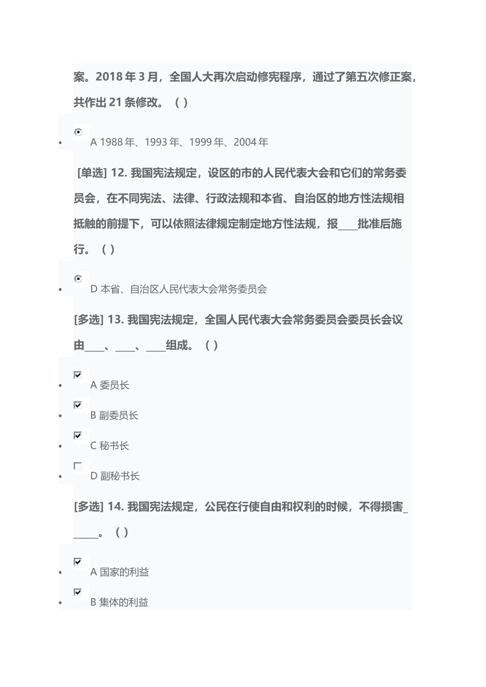 2018年宪法专题考试(100分)_第3页