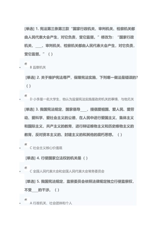 2018年宪法专题考试(100分)
