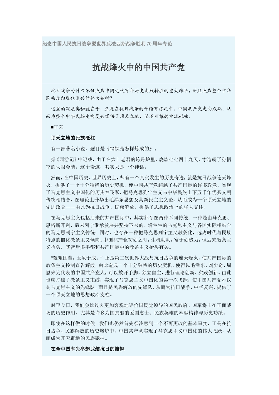 抗战烽火中的中国共产党_第1页