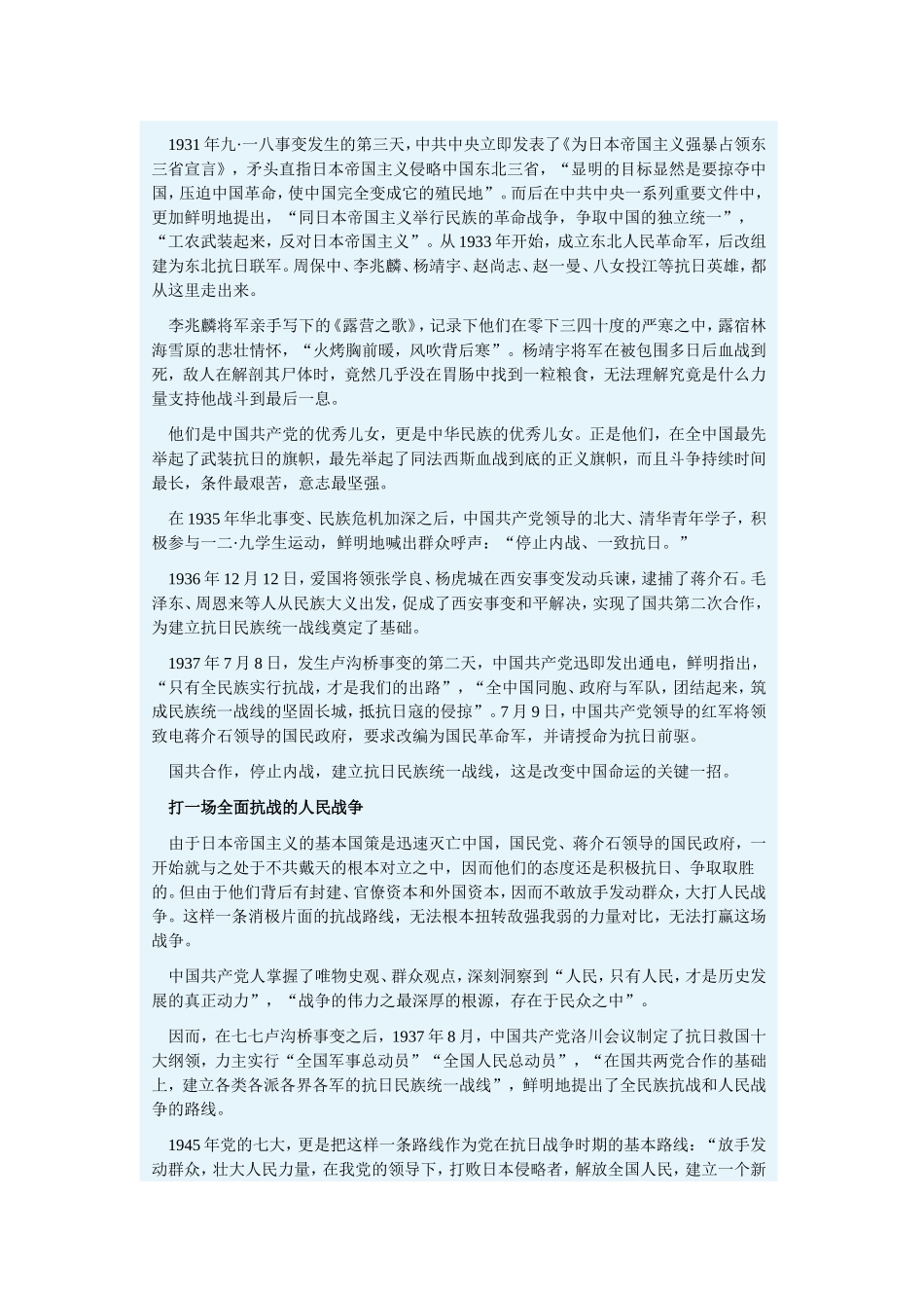 抗战烽火中的中国共产党_第2页
