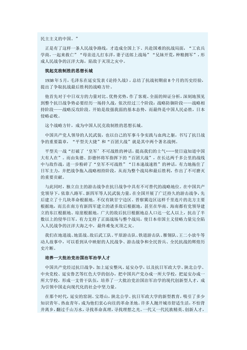 抗战烽火中的中国共产党_第3页