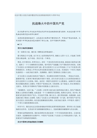 抗战烽火中的中国共产党