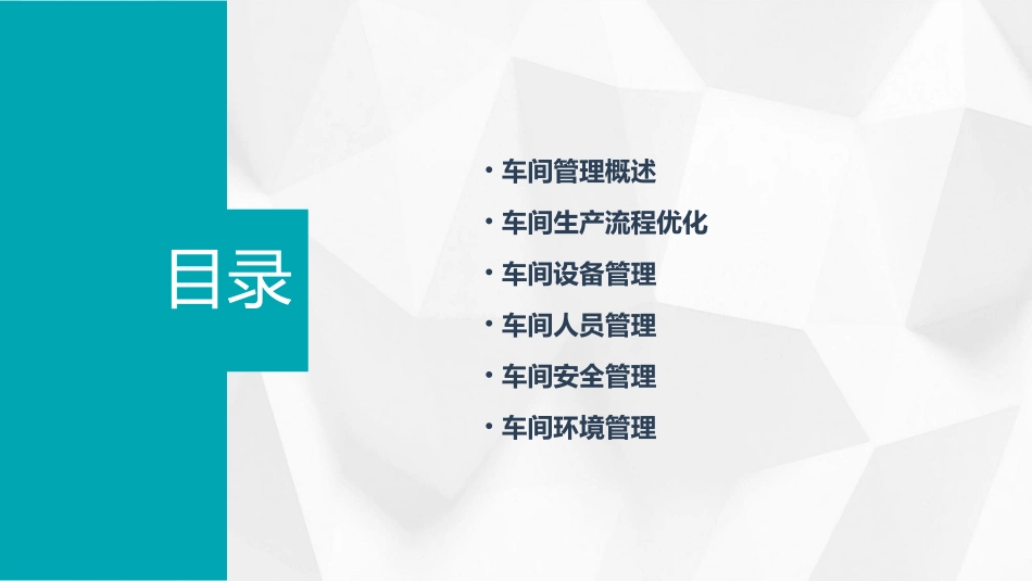 车间深入管理提效课件_第2页