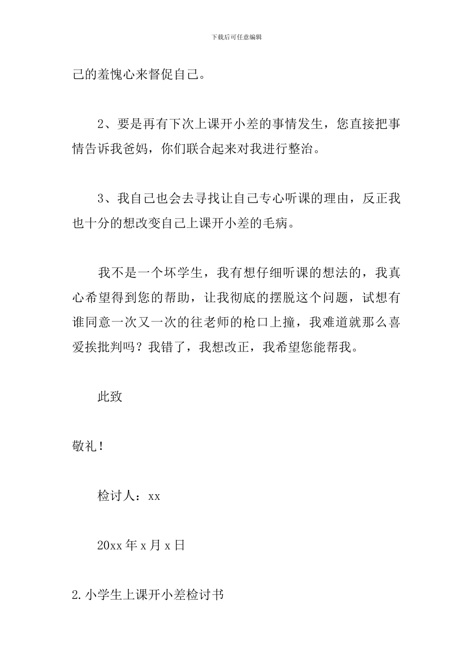 小学生上课开小差检讨书_第3页
