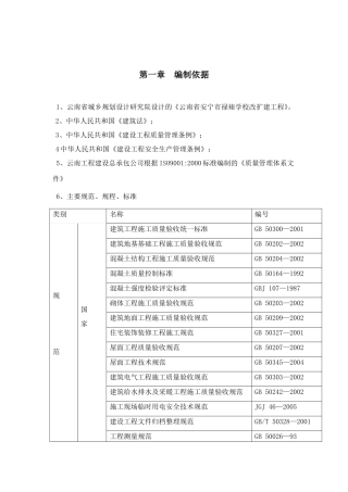 学校改扩建工程施工组织设计