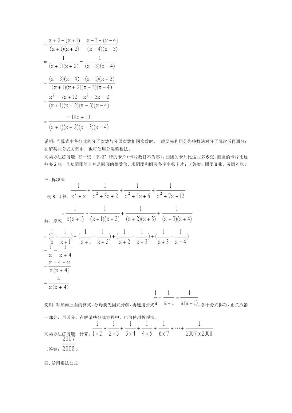 分式运算的几点技巧_第2页