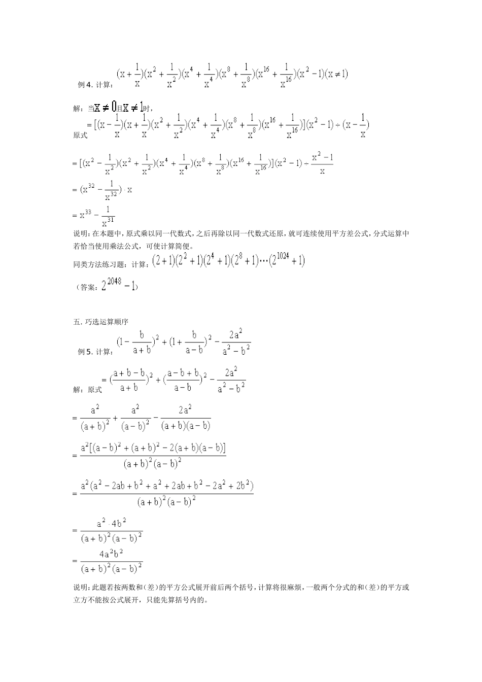 分式运算的几点技巧_第3页
