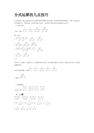 分式运算的几点技巧
