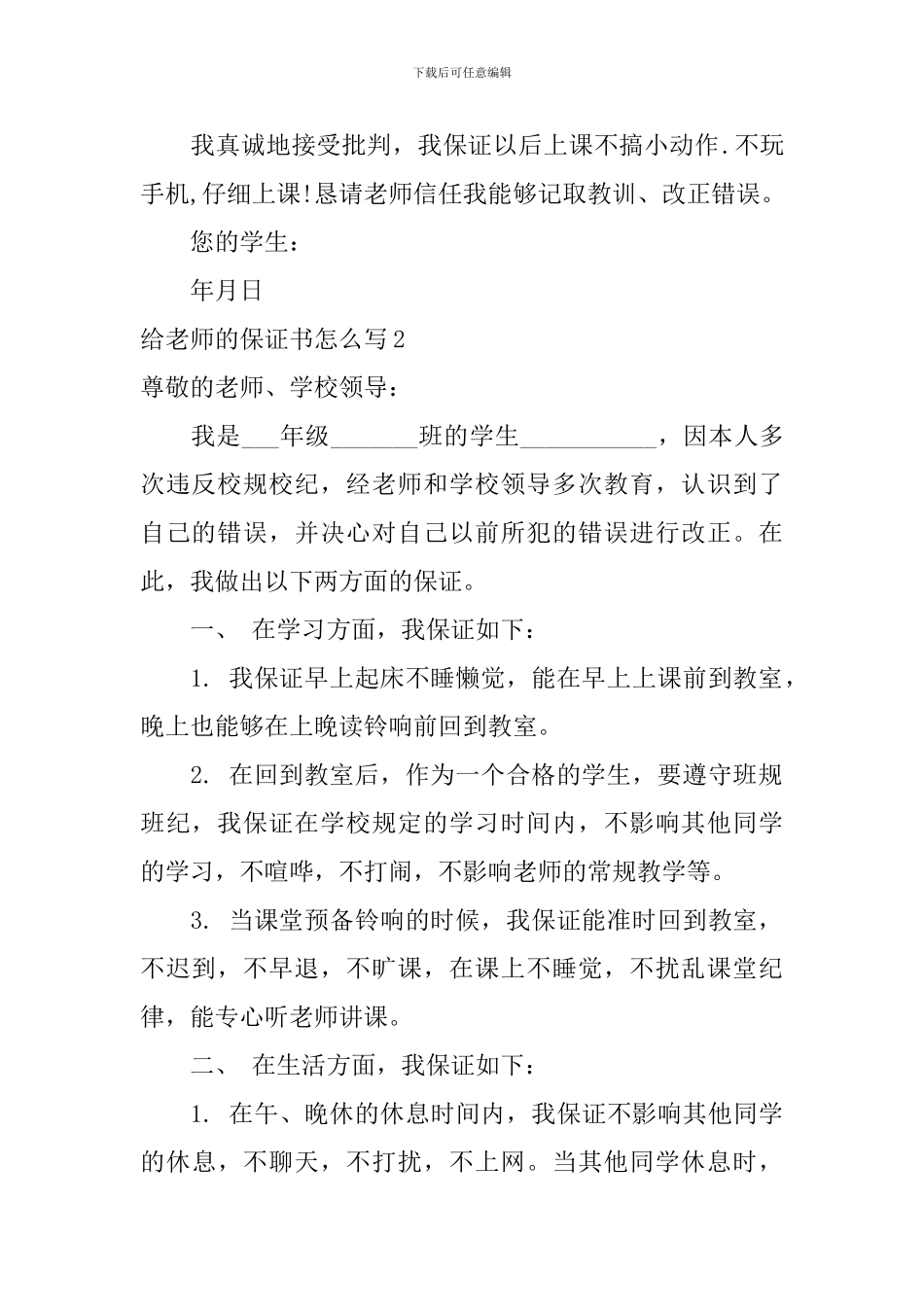 给老师的保证书怎么写_第2页