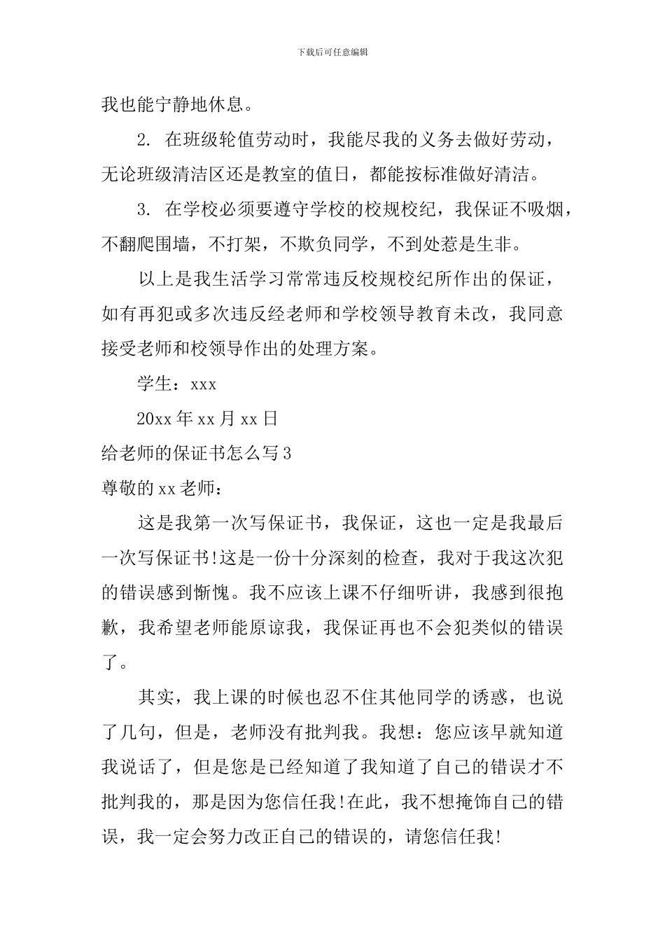 给老师的保证书怎么写_第3页