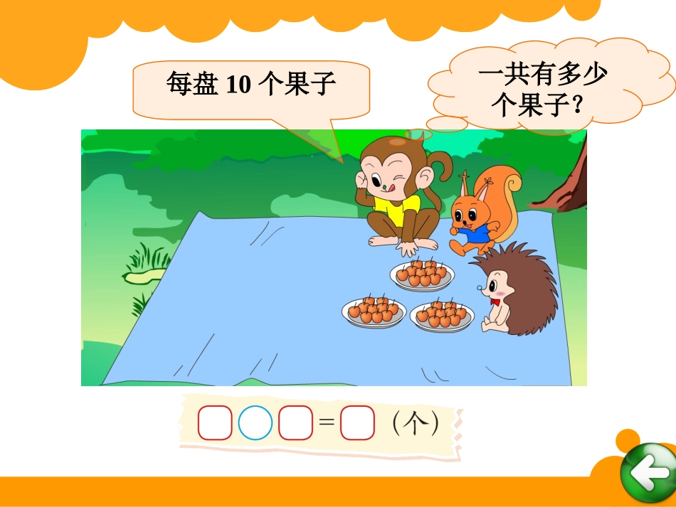 小兔请客课件_第2页